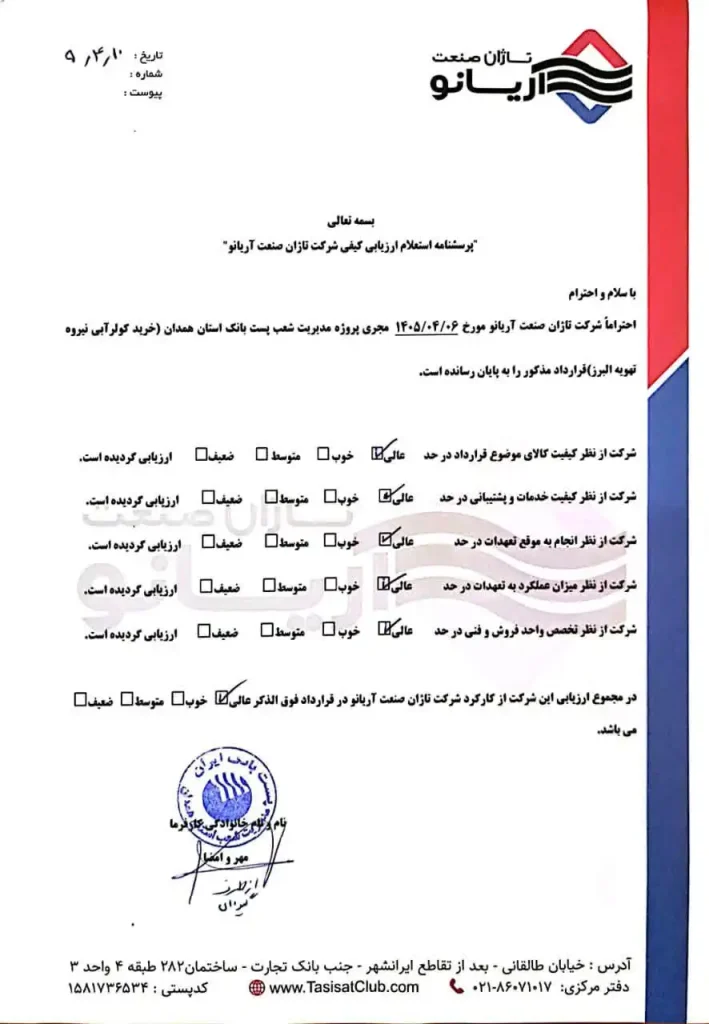پست بانک شعبه استان همدان