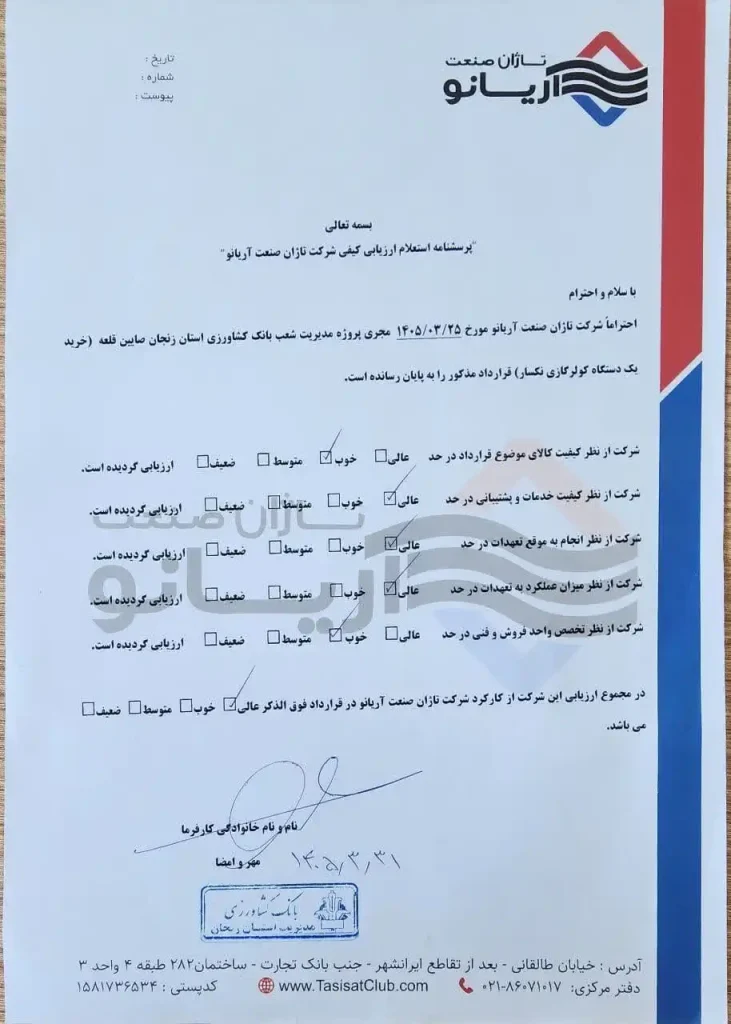 بانک کشاورزی شعبه استان زنجان