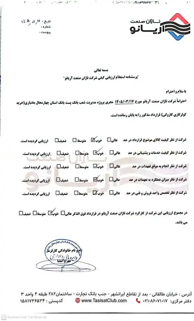 بانک پست شعبه استان چهار محال بختیاری