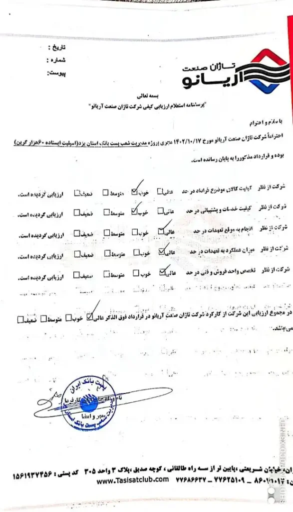 پست بانک شعبه استان یزد