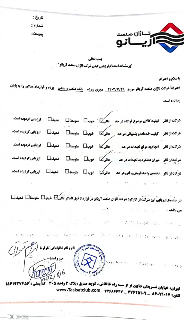 بانک صنعت و معدن