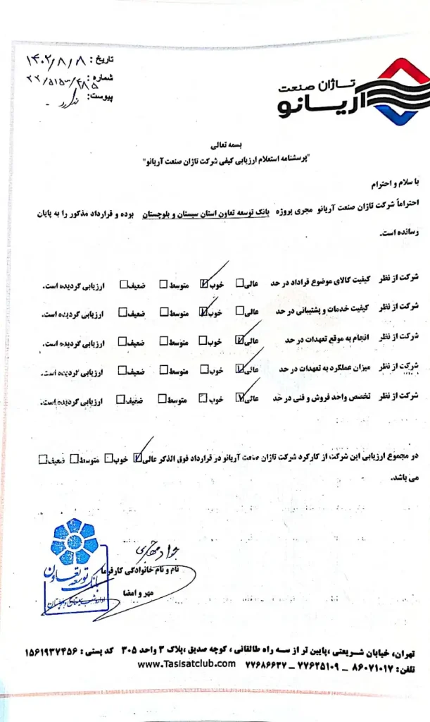 بانک توسعه تعاون شعبه استان سیستان و بلوچستان