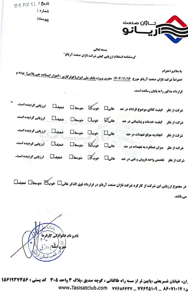 بانک ملی ایران شعبه استان اردبیل
