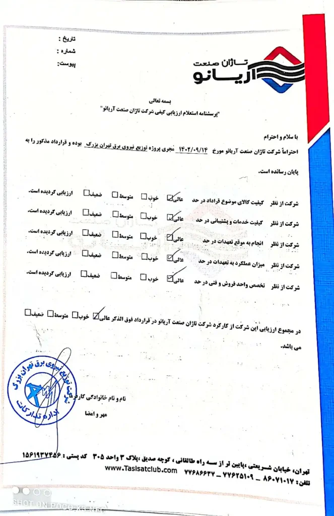 شرکت توزیع نیروی برق تهران