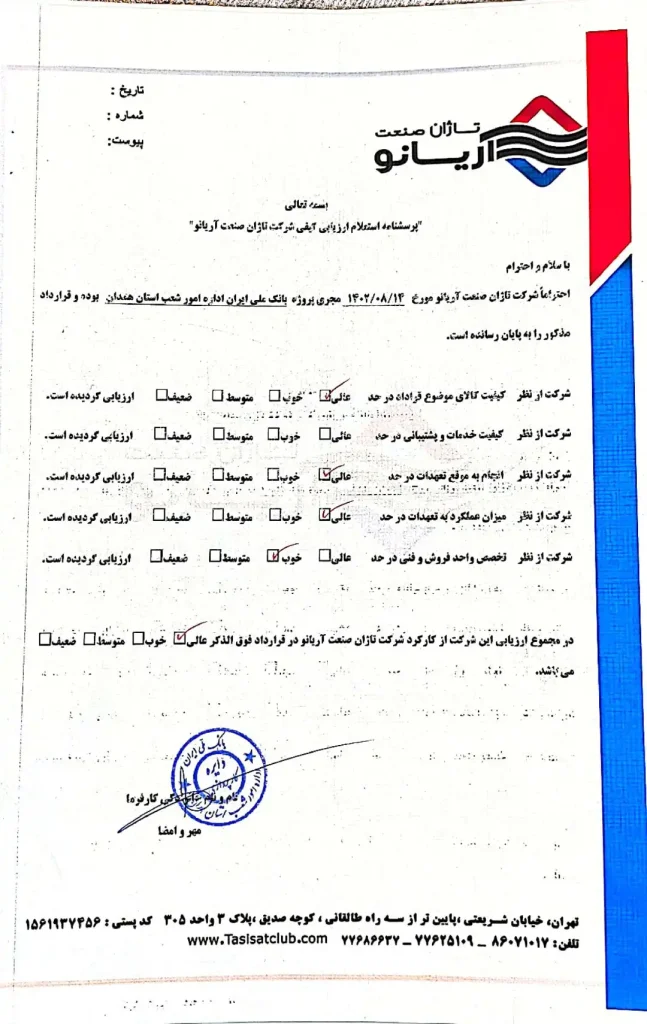 بانک ملی ایران شعبه استان همدان