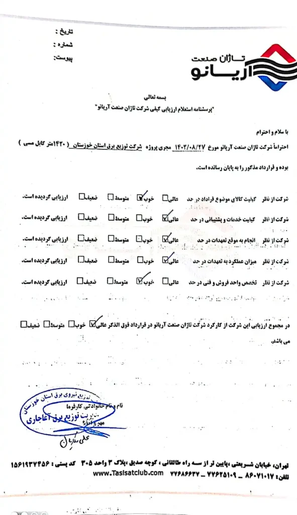 شرکت توزیع برق استان خوزستان