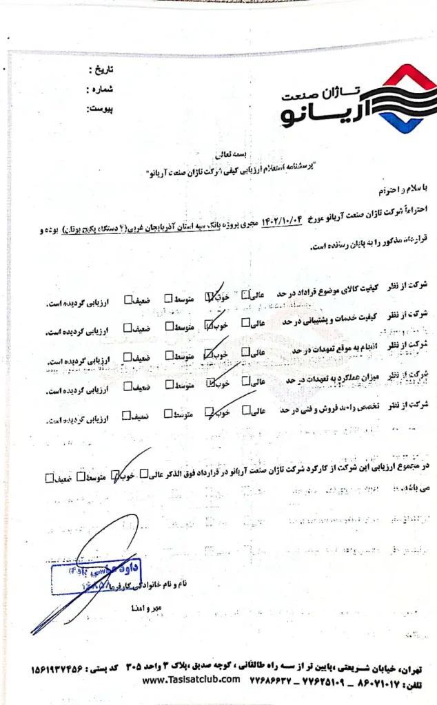 پروژه بانک سپه شعبه استان آذربایجان غربی